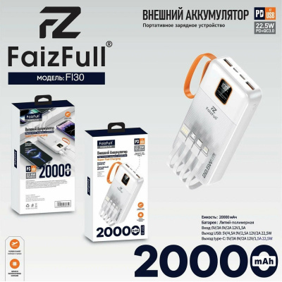 Внешний аккумулятор FaizFull FL30 22.5W, 20000 mAh, LED дисплей, Белый